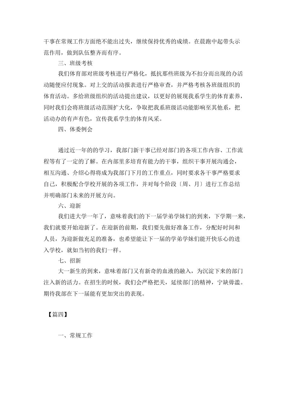 学生会体育部月工作计划_第3页