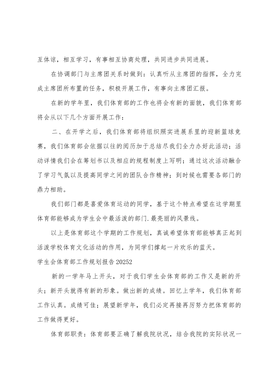 学生会体育部工作计划报告2025年_第2页