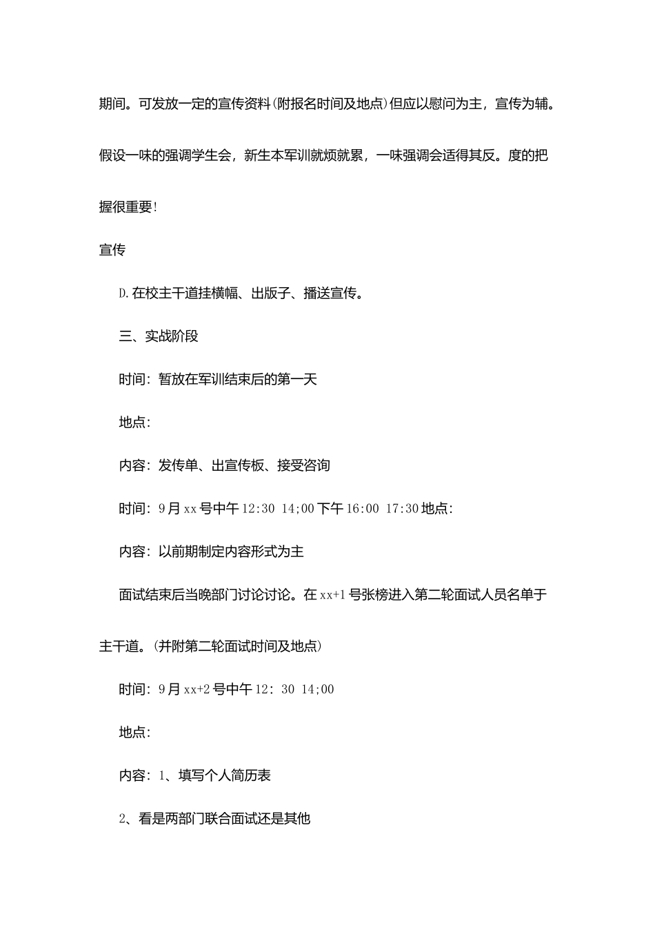 学生会体育部招新工作计划_第2页