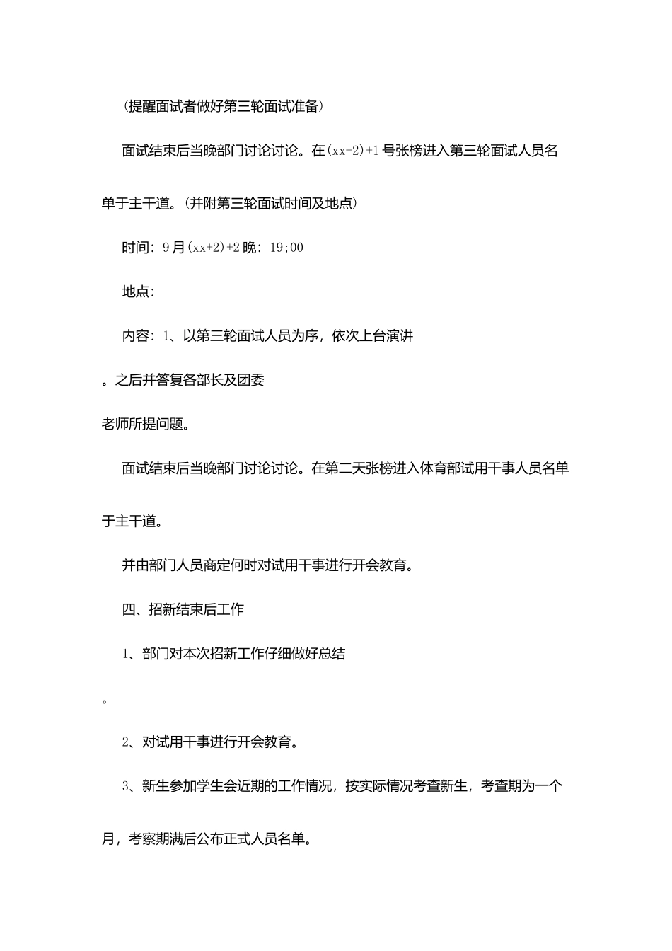学生会体育部招新工作计划_第3页
