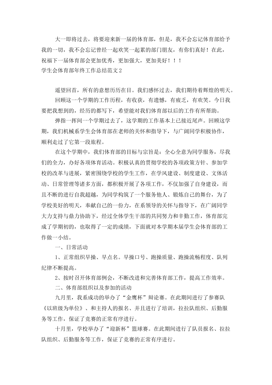 学生会体育部年终工作总结范文_第2页