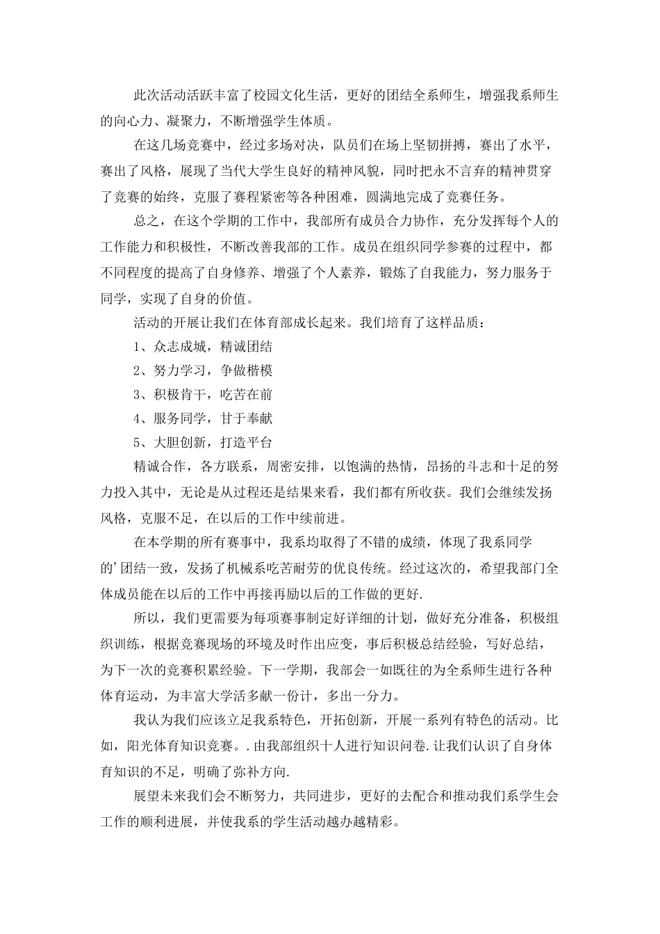 学生会体育部年终工作总结范文_第3页