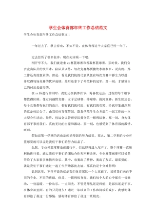 学生会体育部年终工作总结范文