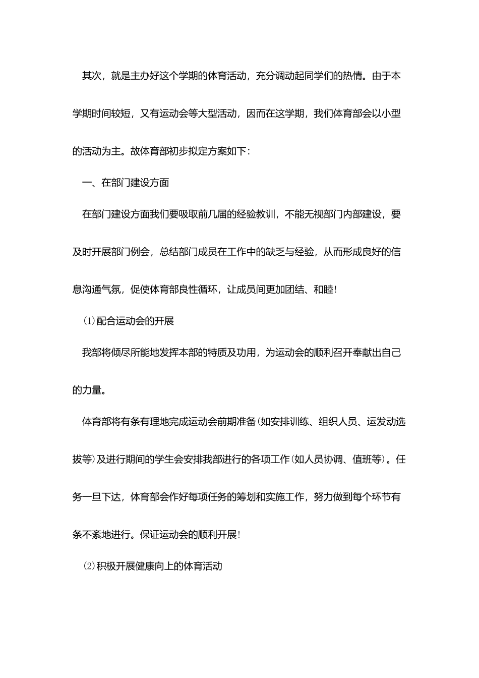 学生会体育部部长个人计划2025_第2页