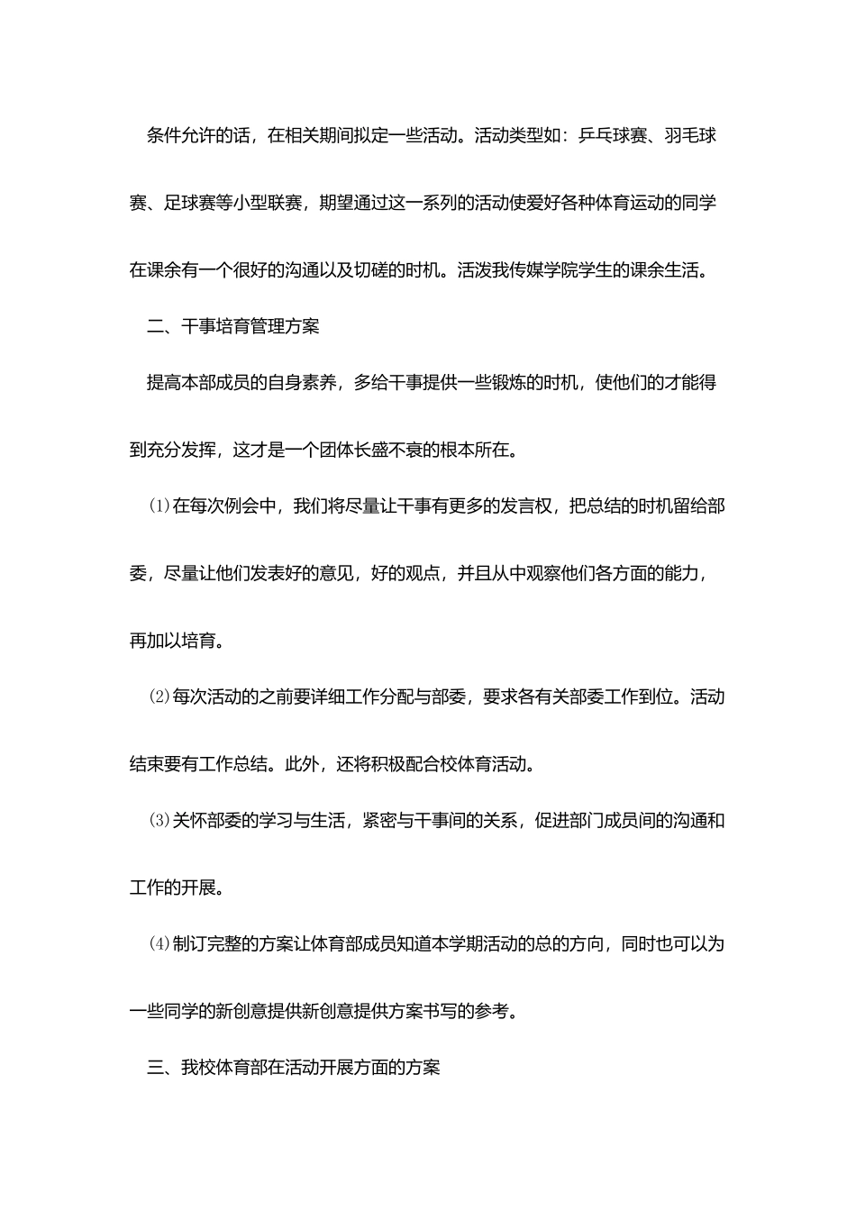 学生会体育部部长个人计划2025_第3页