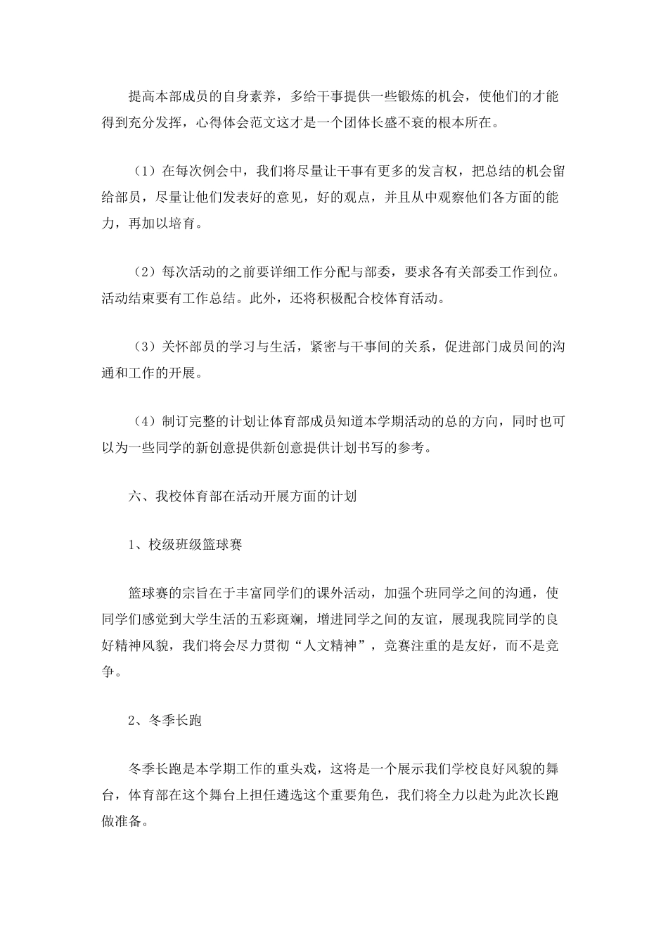 学生会体育部部长工作计划书范文_第2页