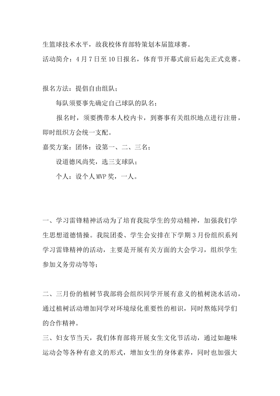 学生会体育部月工作计划-学生会体育部工作计划_第2页