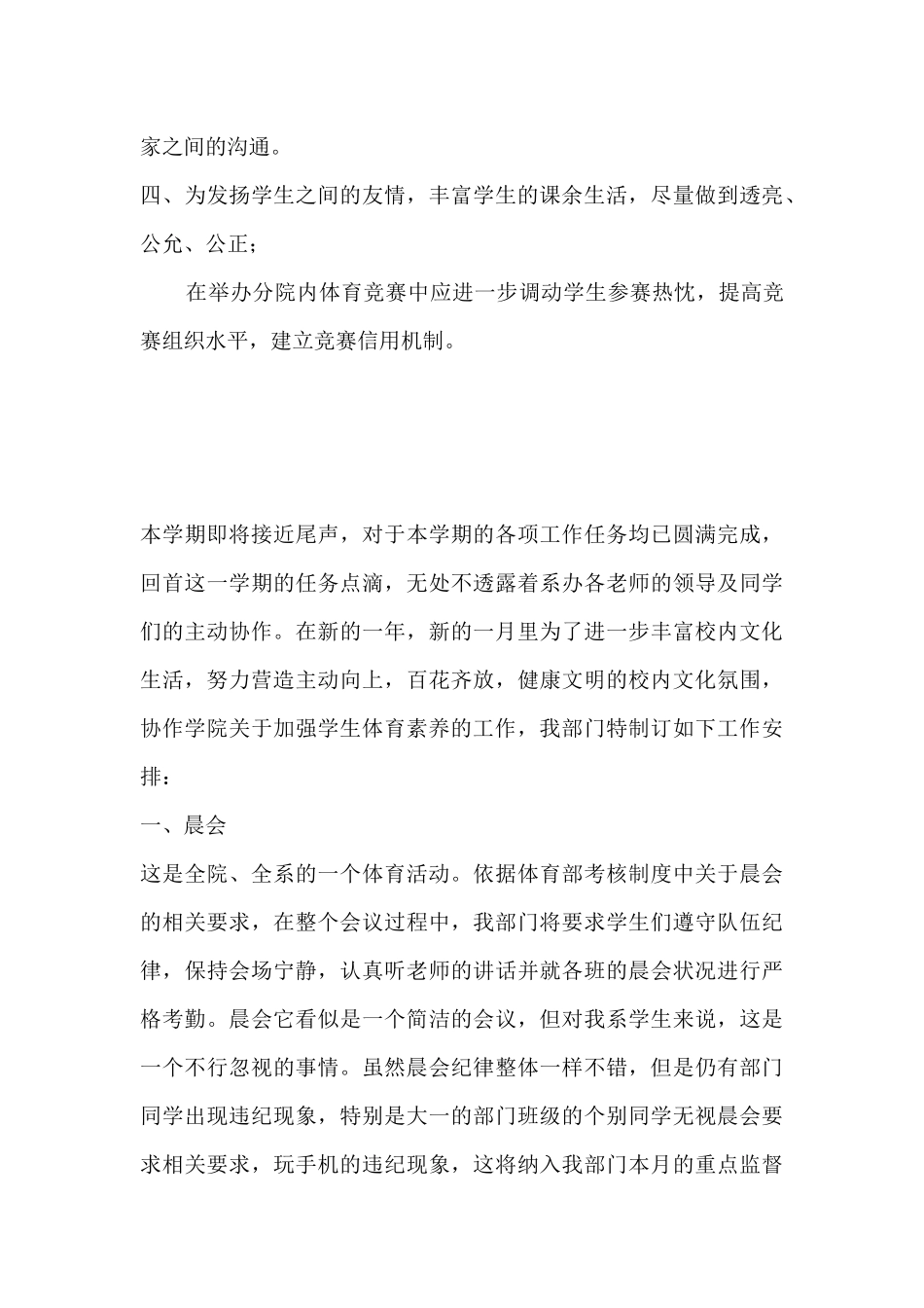 学生会体育部月工作计划-学生会体育部工作计划_第3页