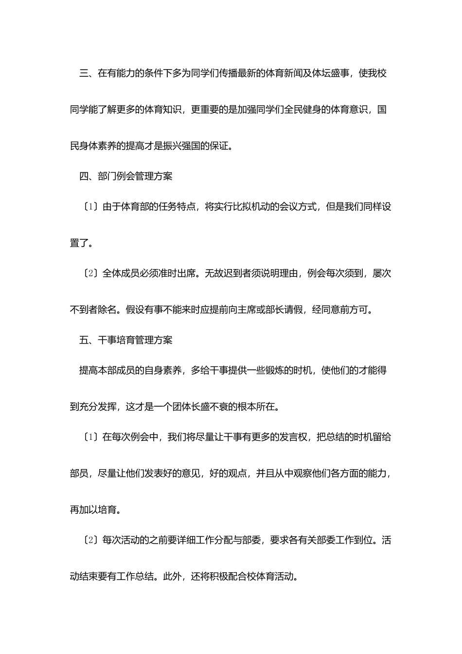 学生会体育部部长工作计划书范本_第2页