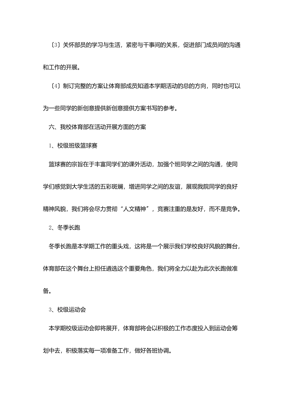 学生会体育部部长工作计划书范本_第3页