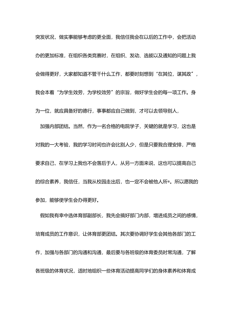 学生会体育部长竞选稿三篇_第2页