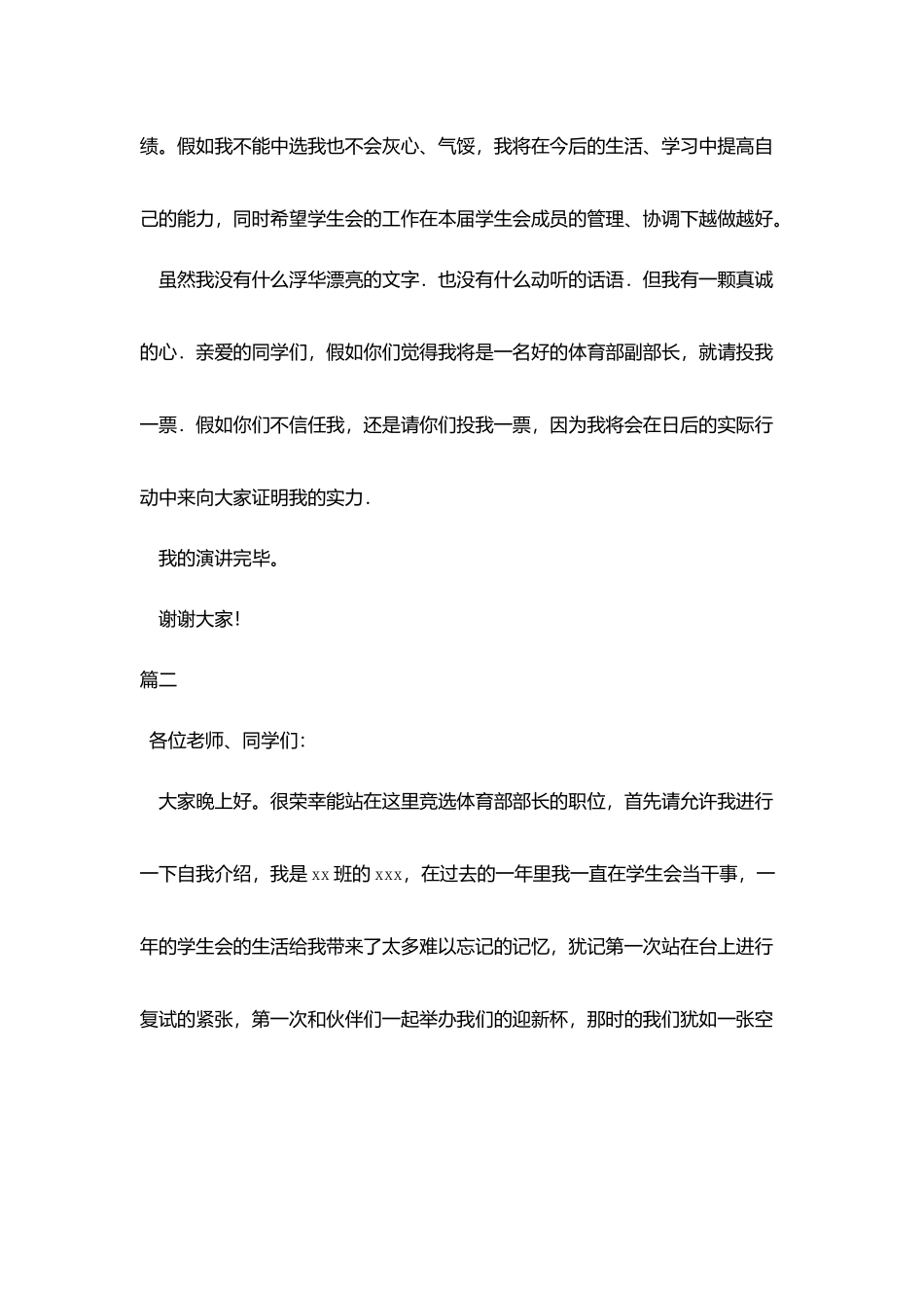 学生会体育部长竞选稿三篇_第3页