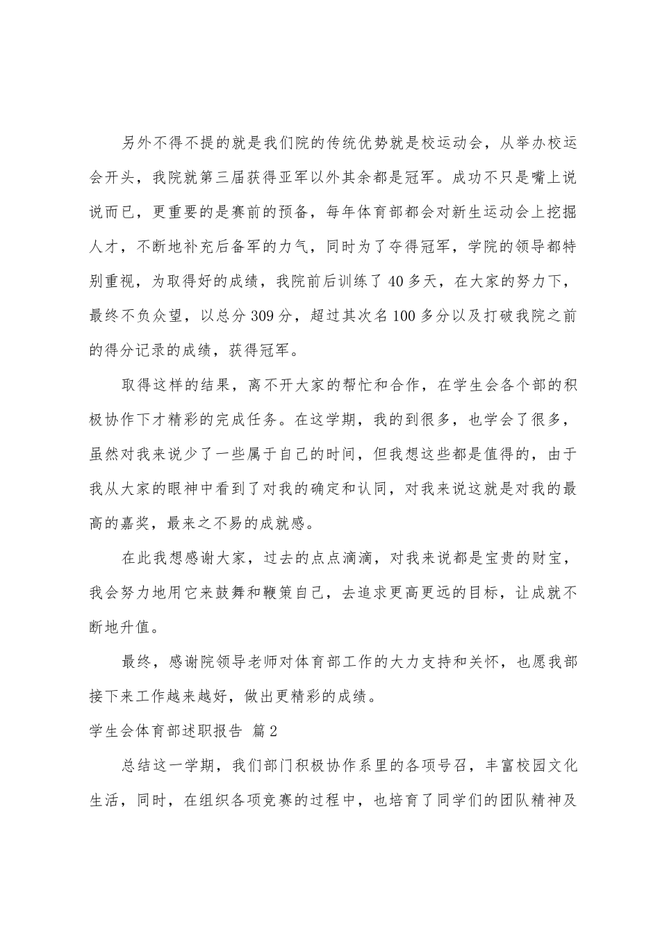学生会体育部述职报告十篇_第2页