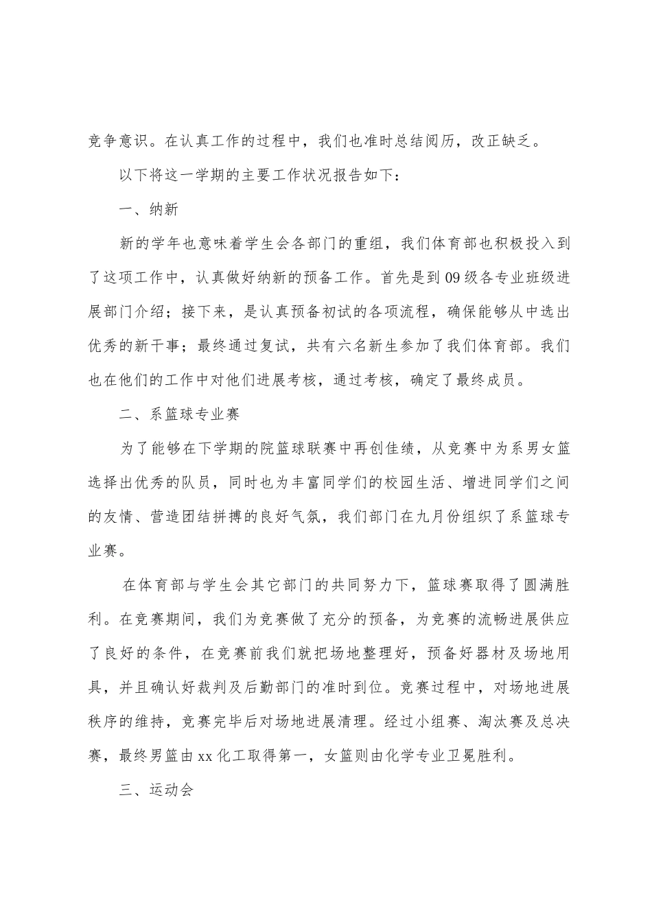 学生会体育部述职报告十篇_第3页