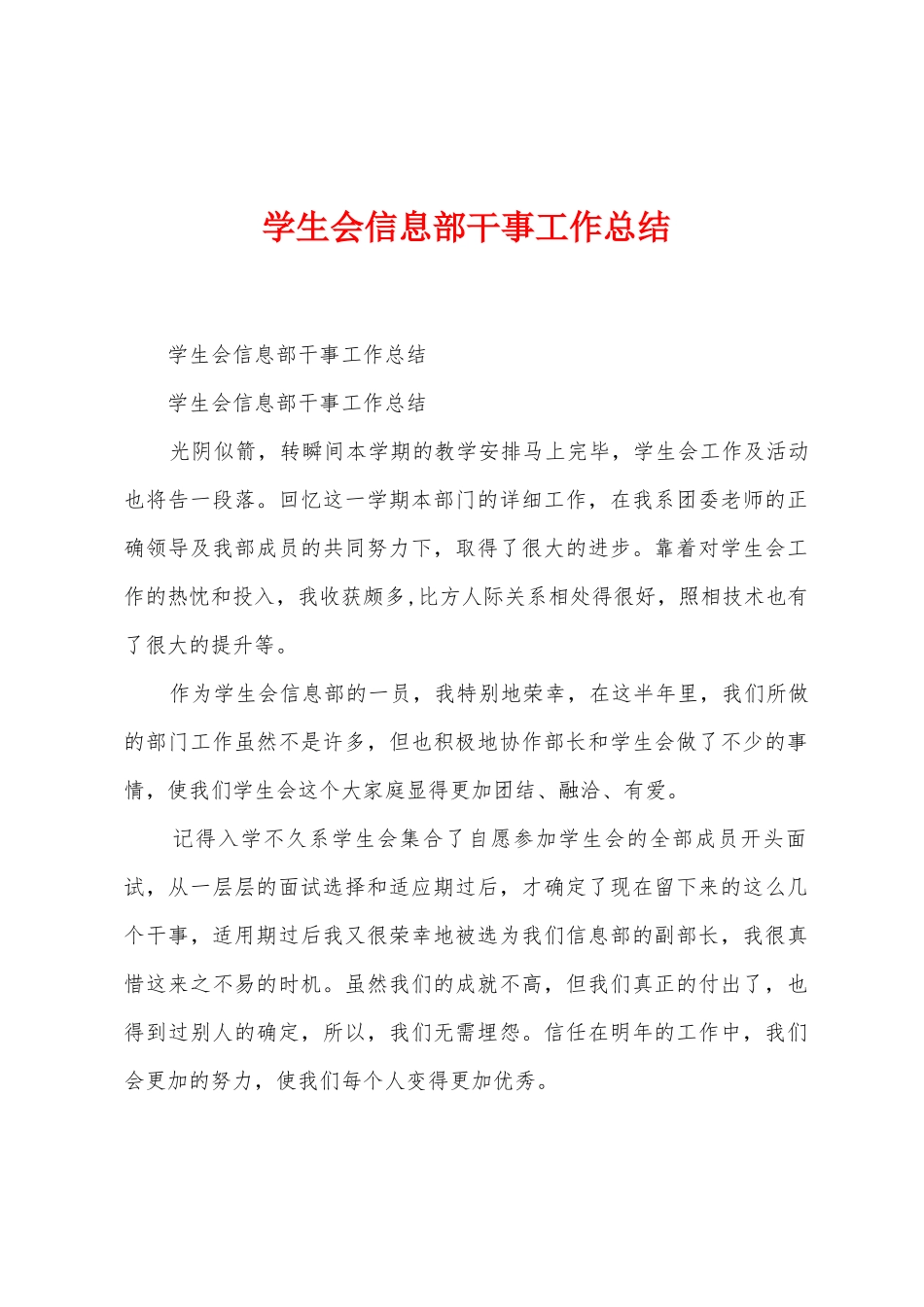 学生会信息部干事工作总结_第1页