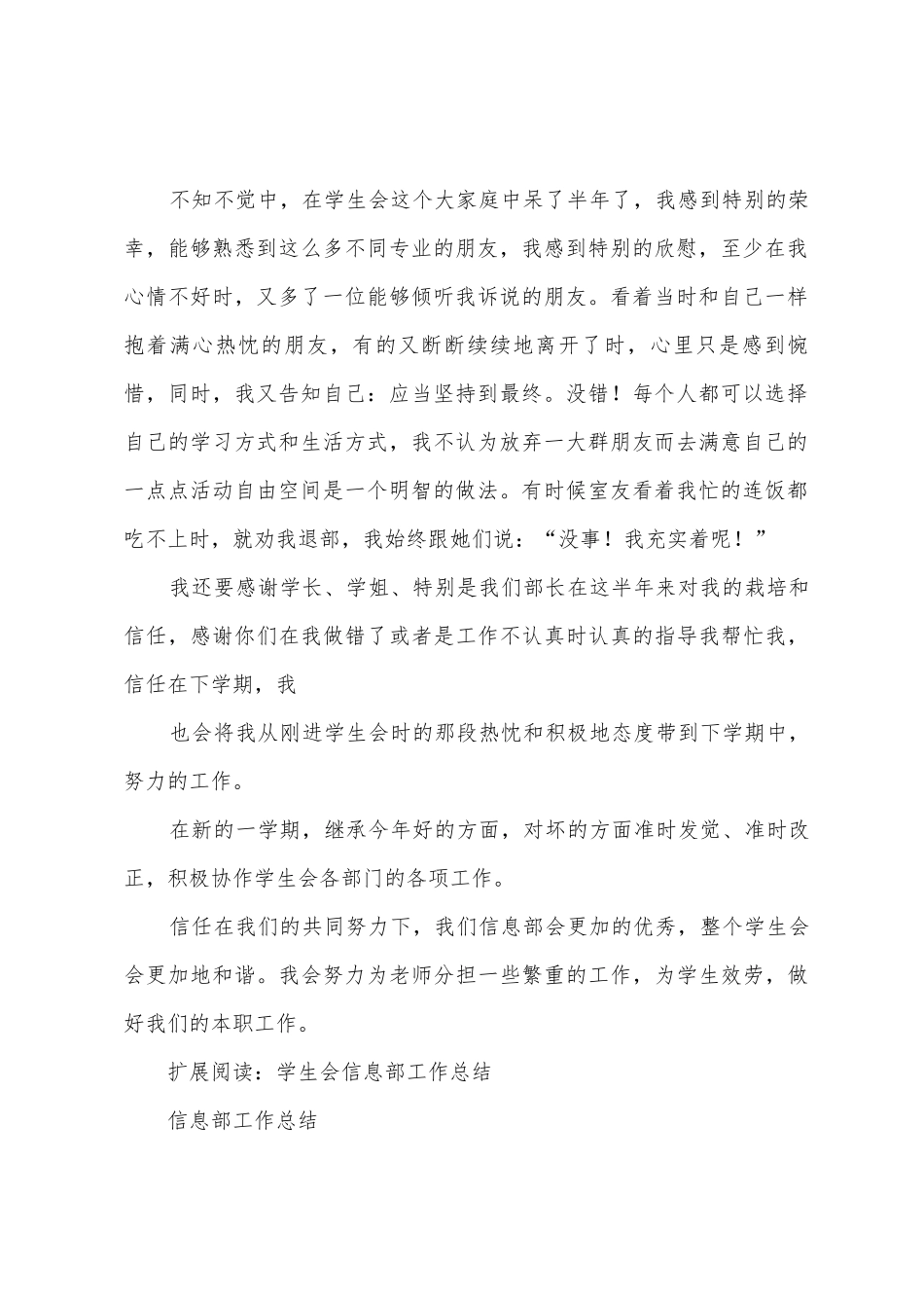 学生会信息部干事工作总结_第2页