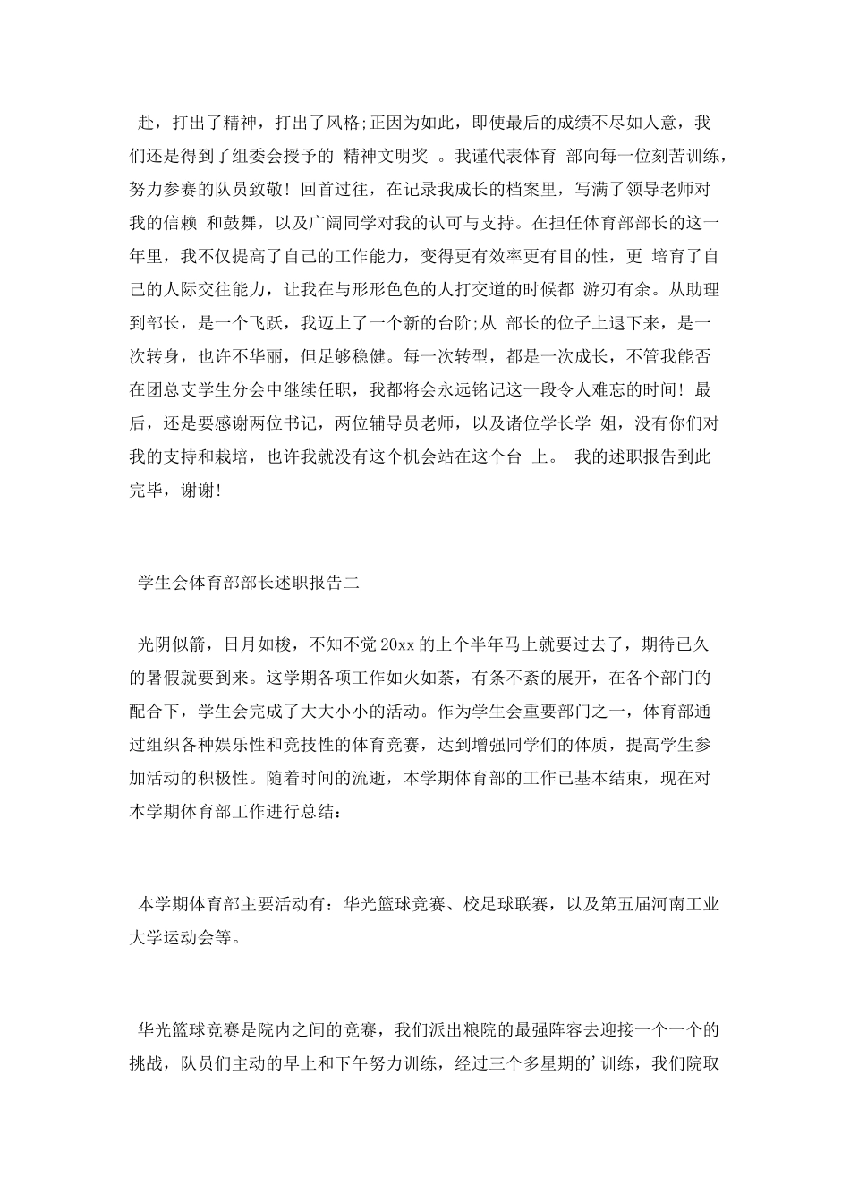 学生会体育部部长述职报告_第2页