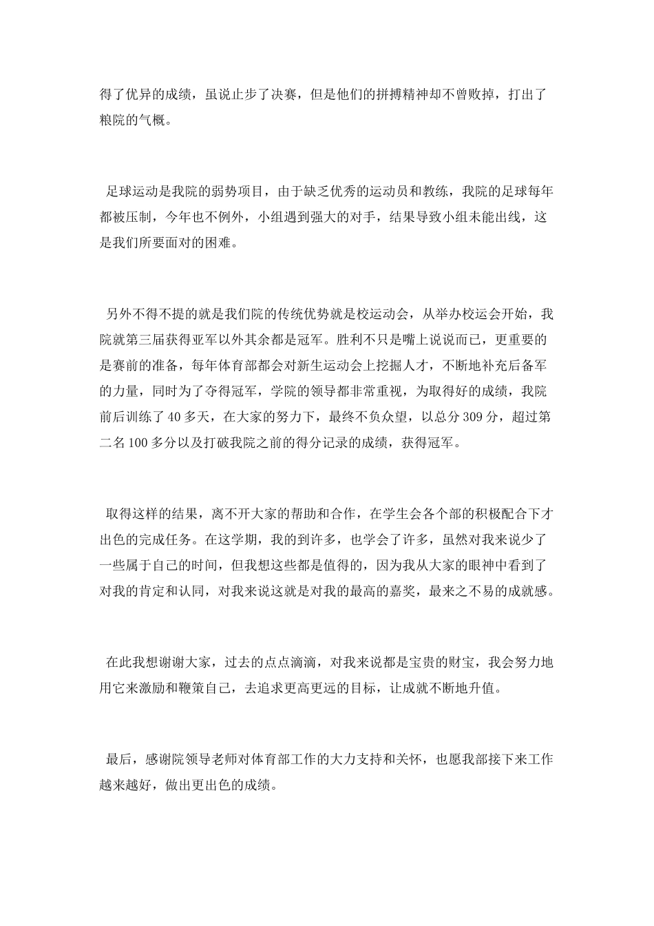 学生会体育部部长述职报告_第3页