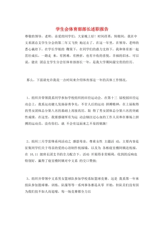 学生会体育部部长述职报告