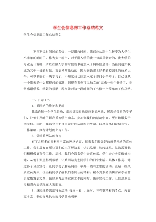 学生会信息部工作总结范文
