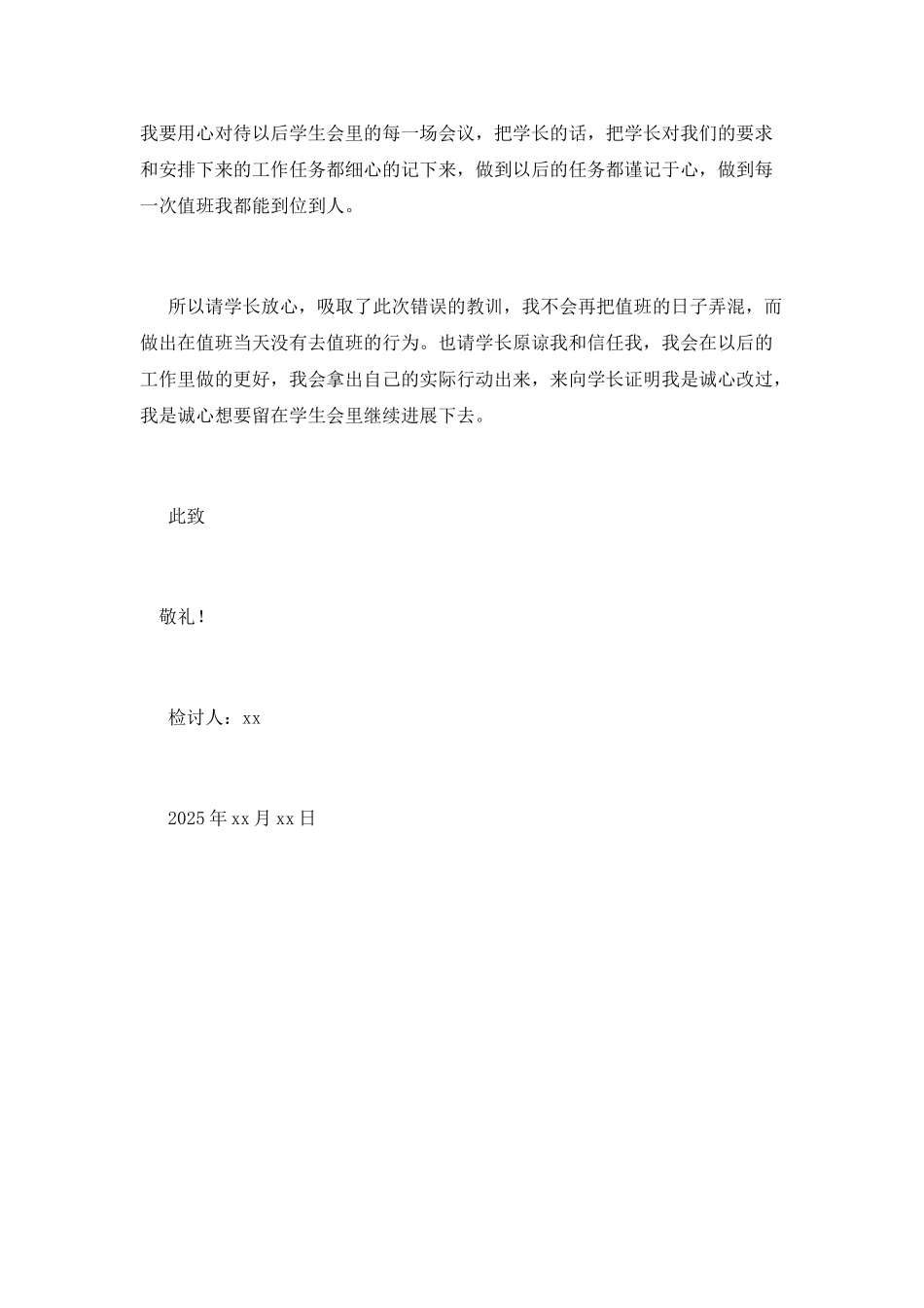 学生会值班未到检讨书800字2025_第2页