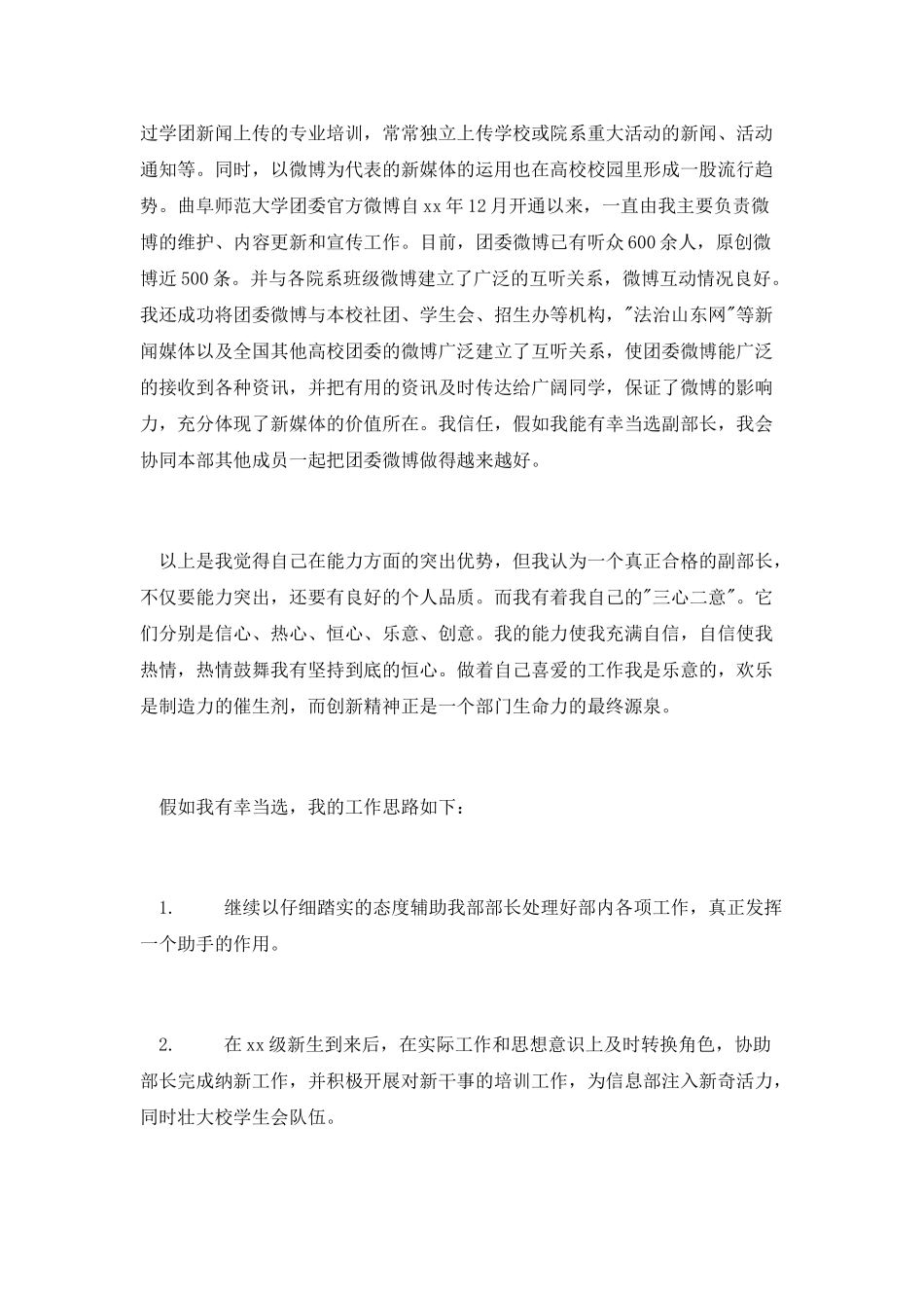 学生会信息部副部长竞选演讲稿_第2页