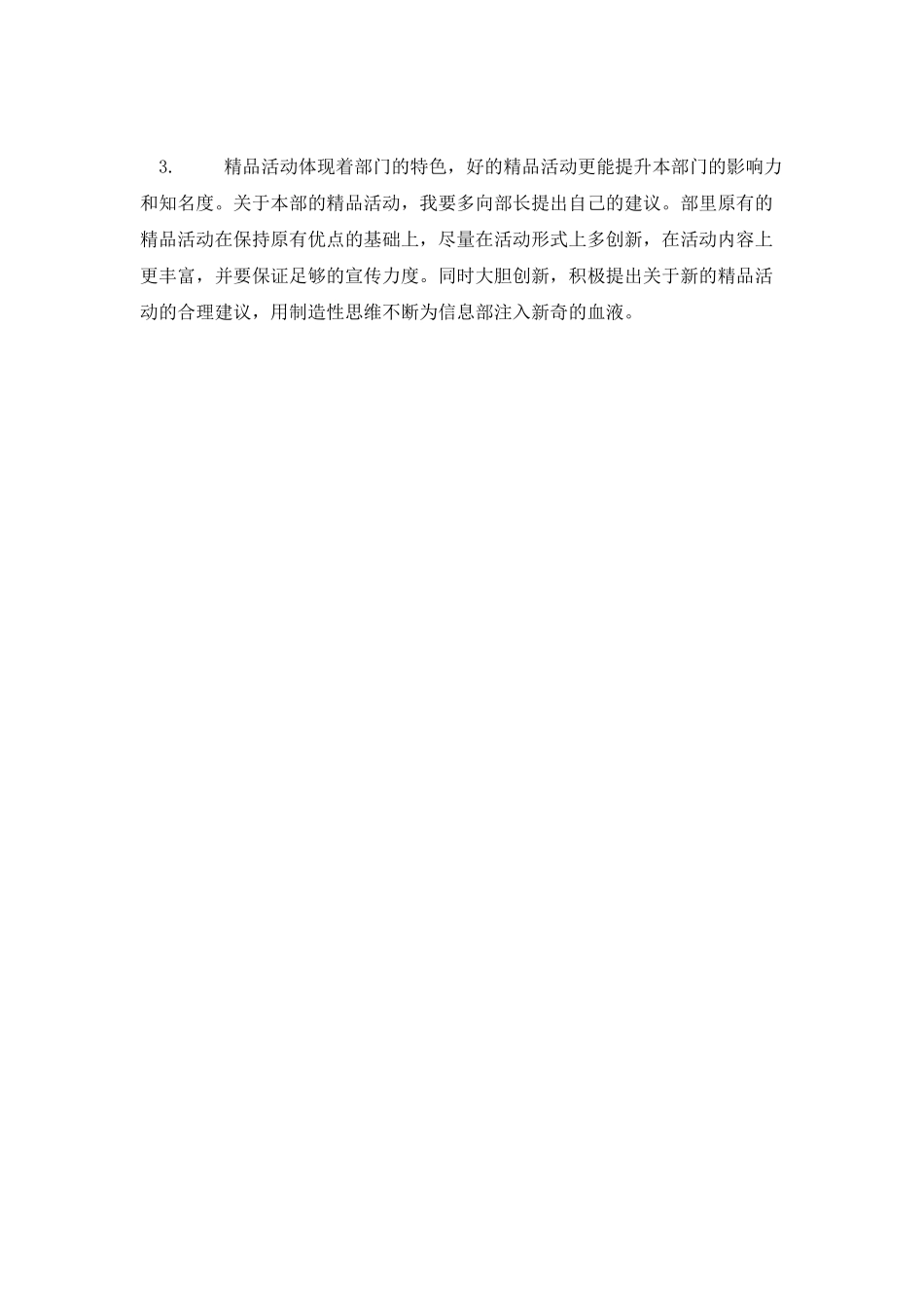学生会信息部副部长竞选演讲稿_第3页