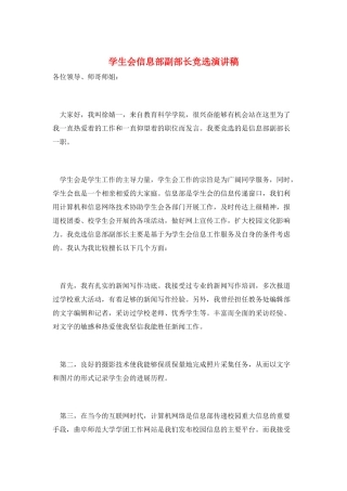 学生会信息部副部长竞选演讲稿