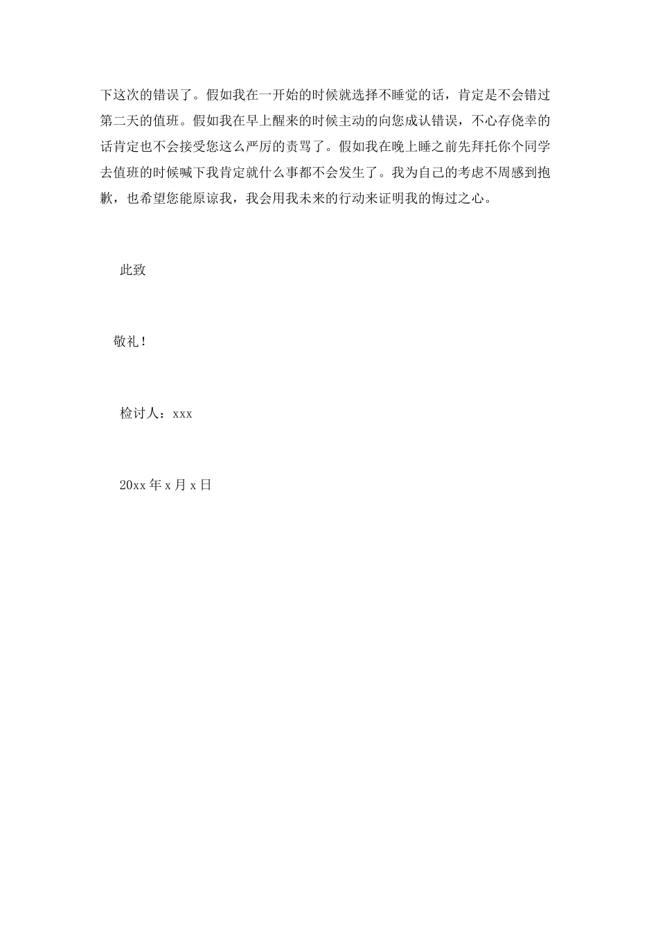 学生会值班未到检讨书2025_第2页