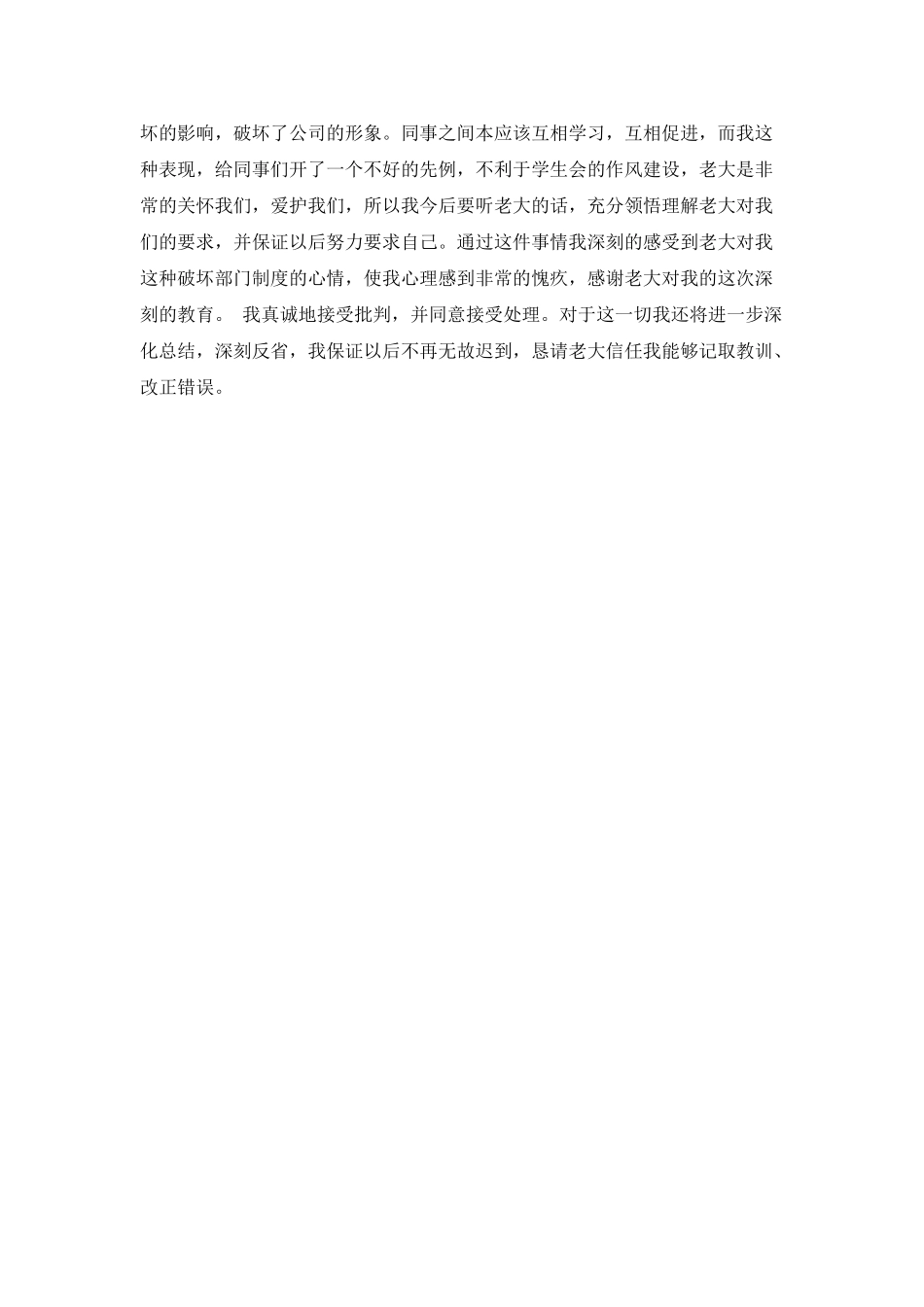 学生会值班迟到检讨书_第2页