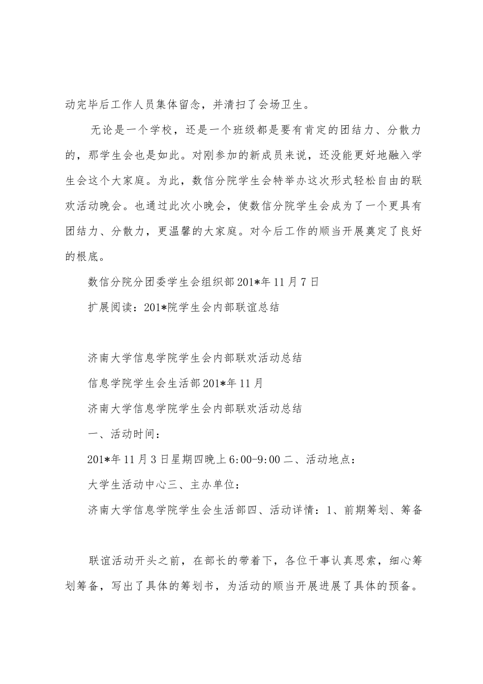 学生会内部联谊总结_第2页