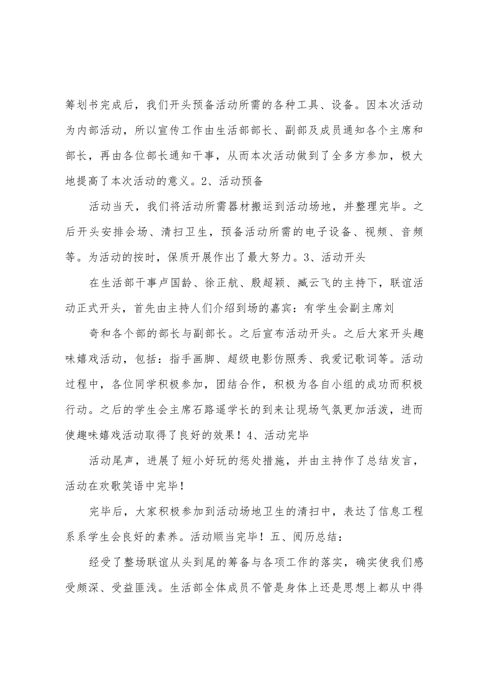 学生会内部联谊总结_第3页