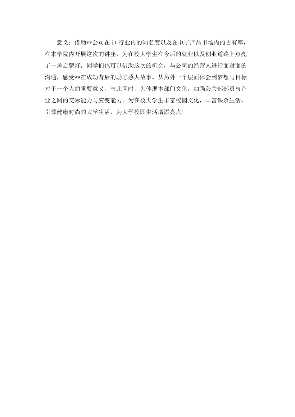学生会公关部一周工作总结_第2页