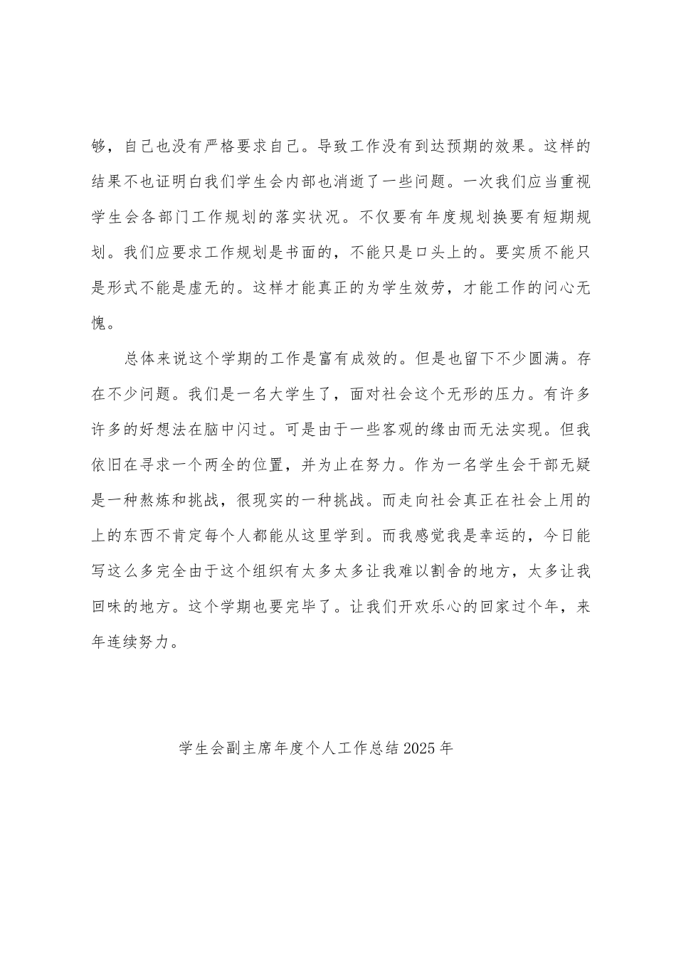 学生会副主席年度个人工作总结2025年_第2页
