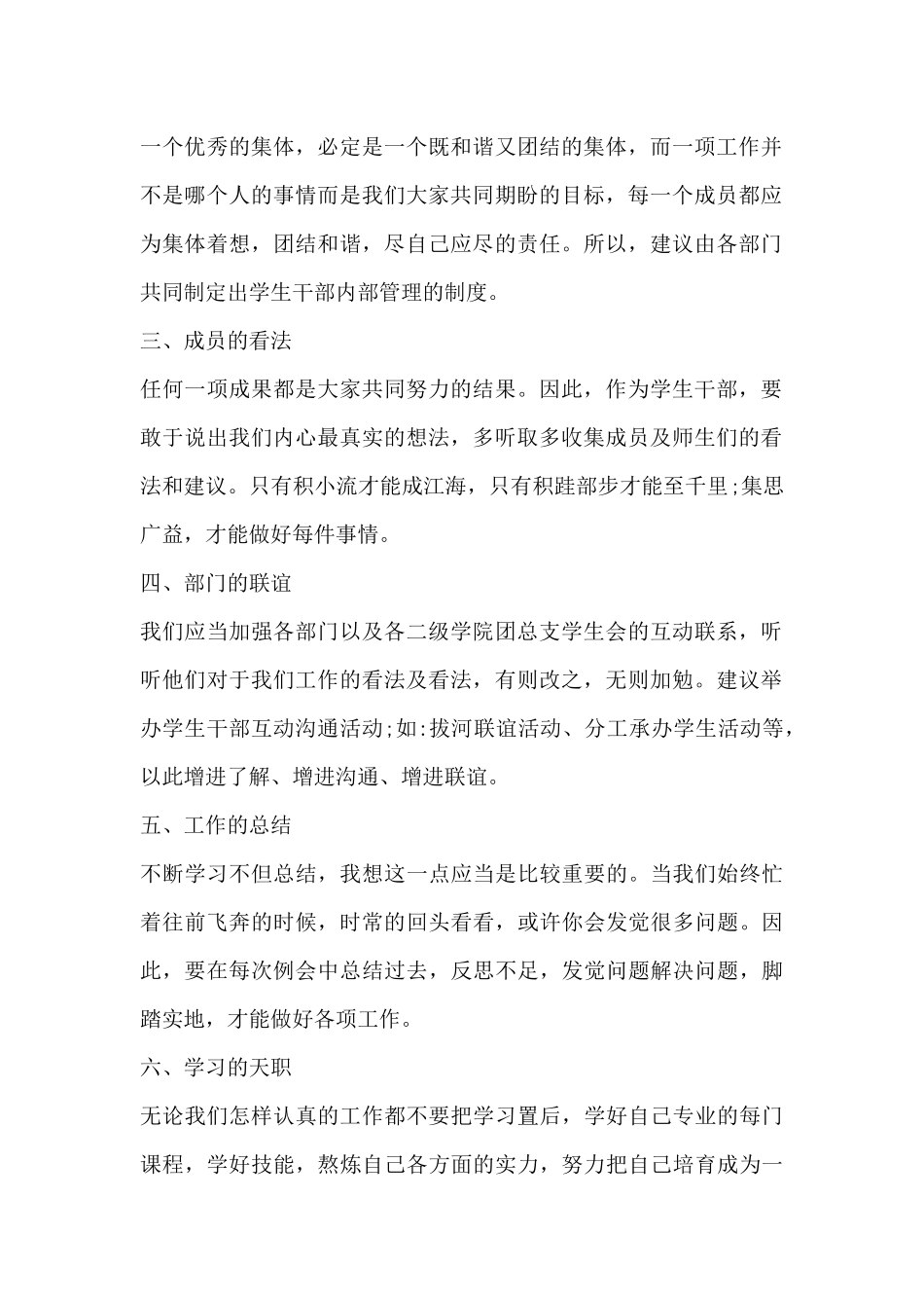 学生会副主席工作计划范例2025-副主席工作思路和计划_第2页