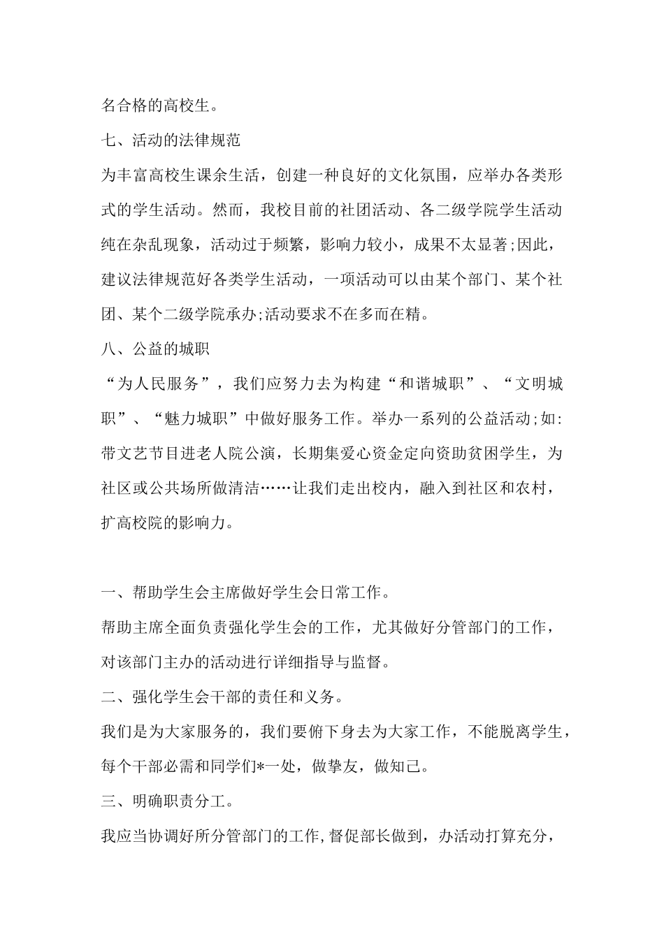 学生会副主席工作计划范例2025-副主席工作思路和计划_第3页