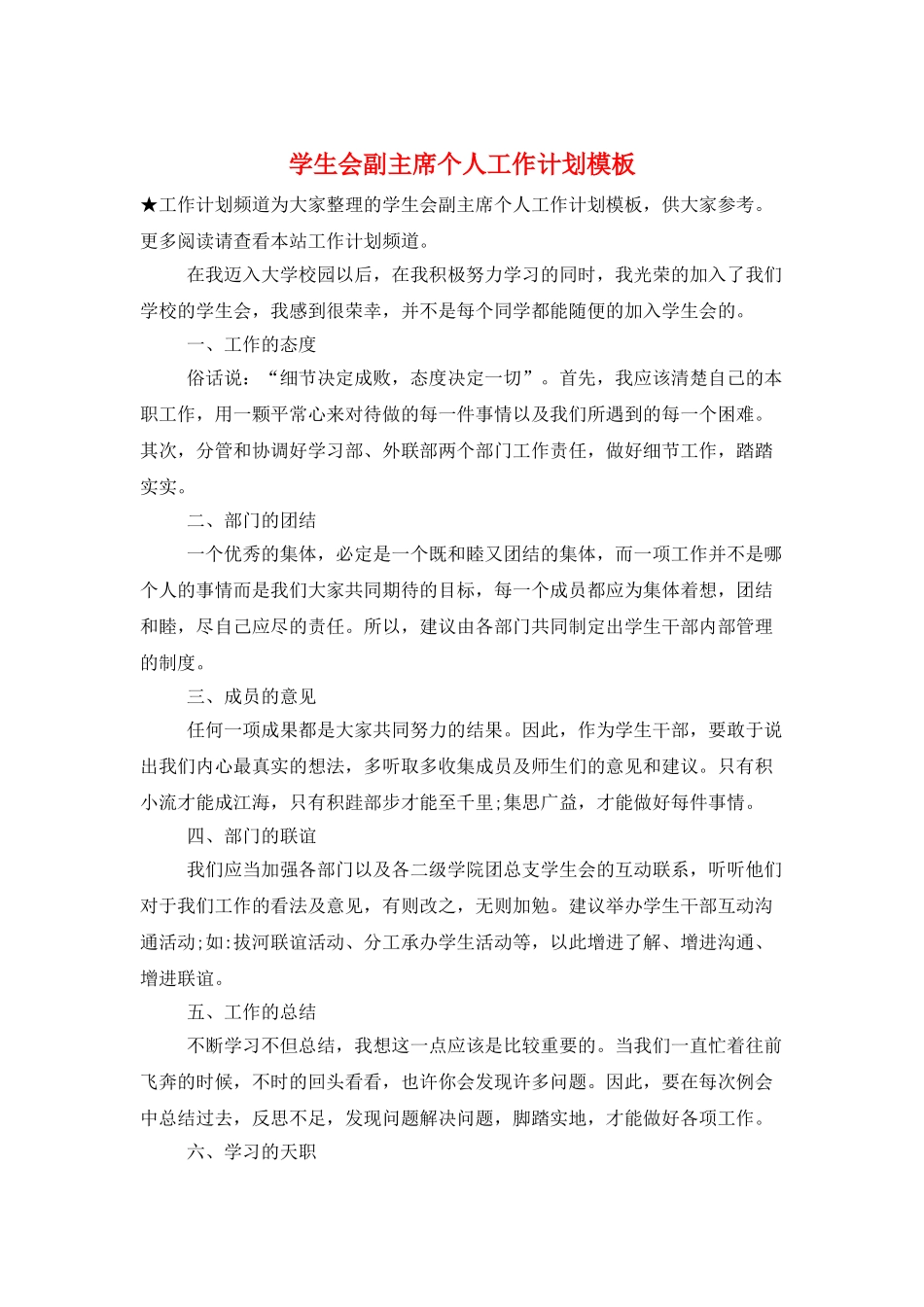 学生会副主席个人工作计划模板_第1页