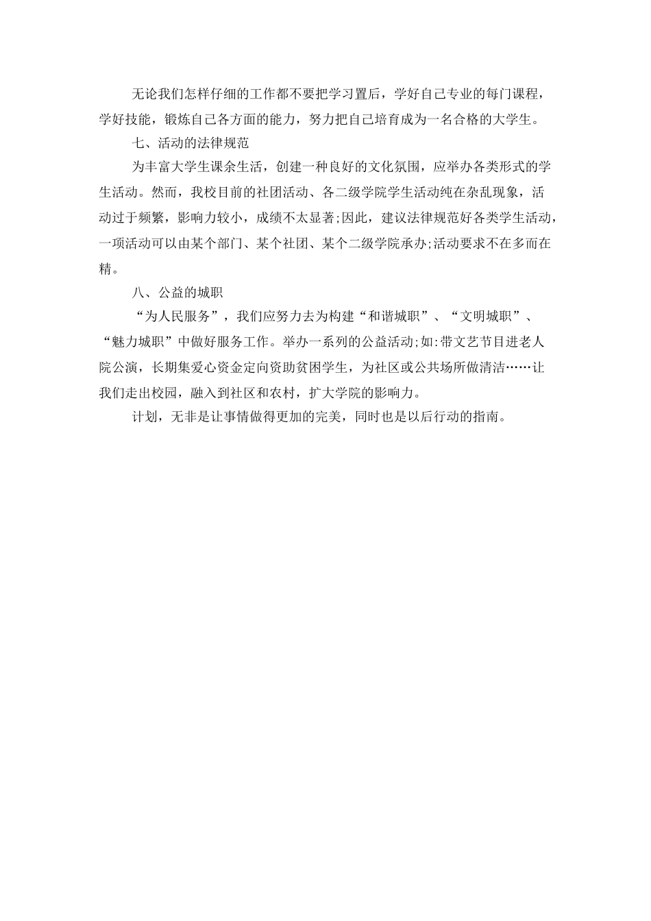 学生会副主席个人工作计划模板_第2页