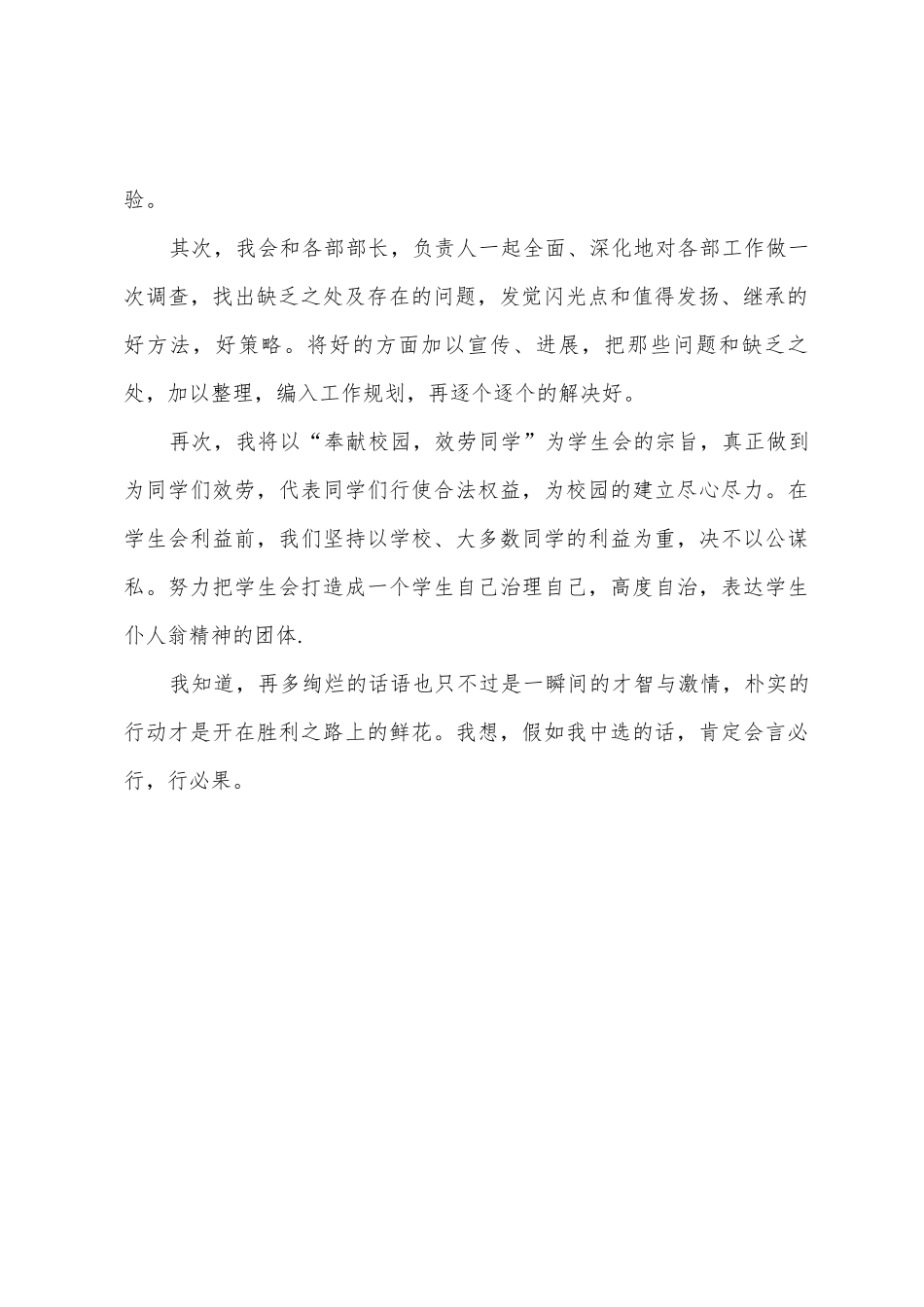 学生会副主席竞选演讲稿1_第2页