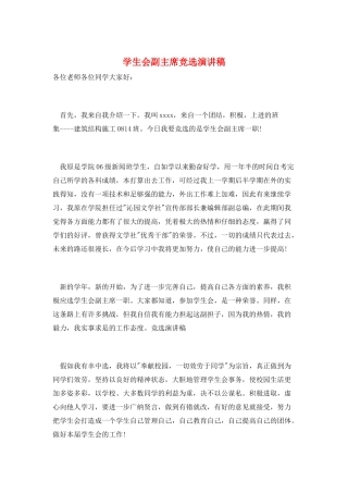 学生会副主席竞选演讲稿