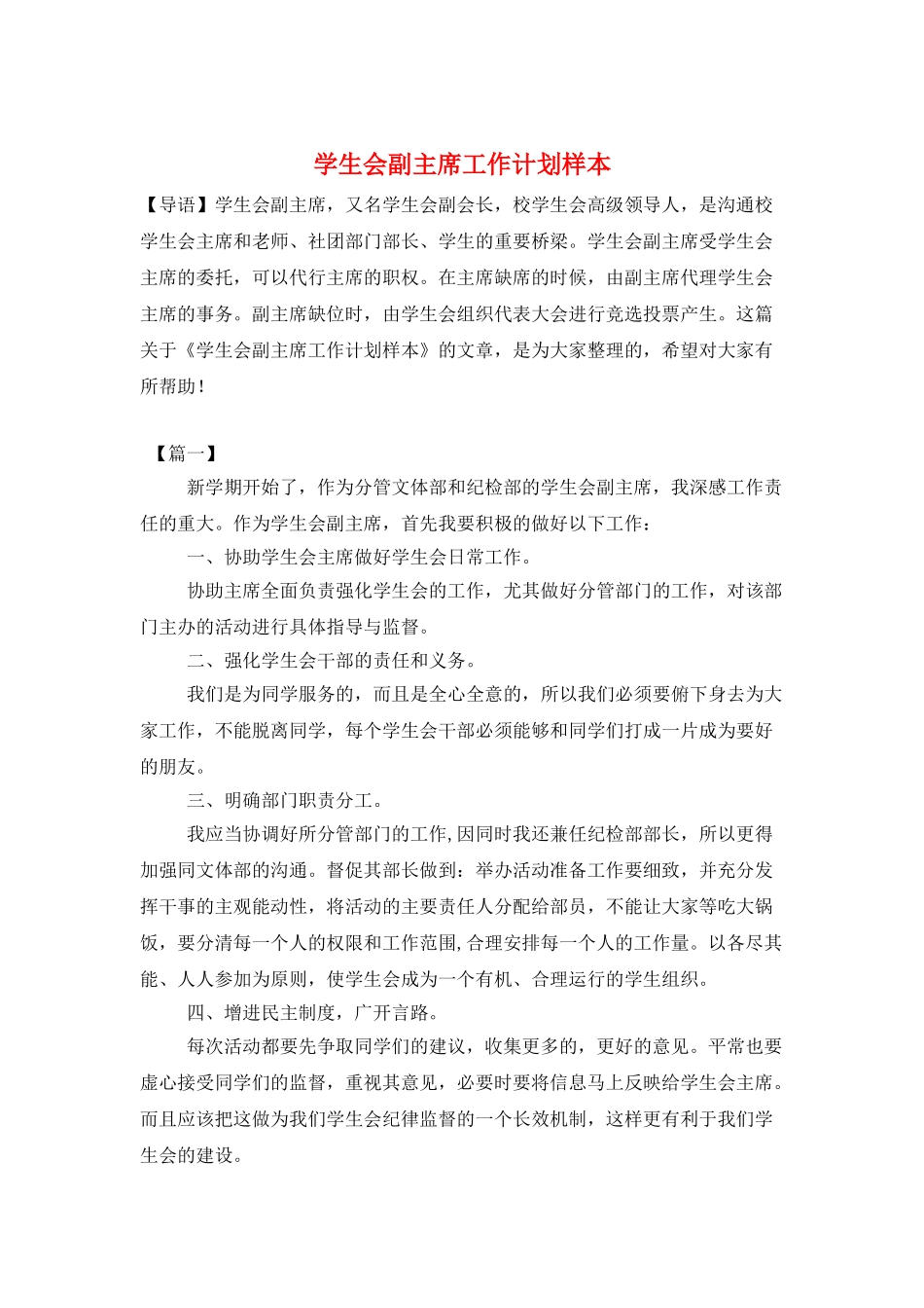 学生会副主席工作计划样本_第1页