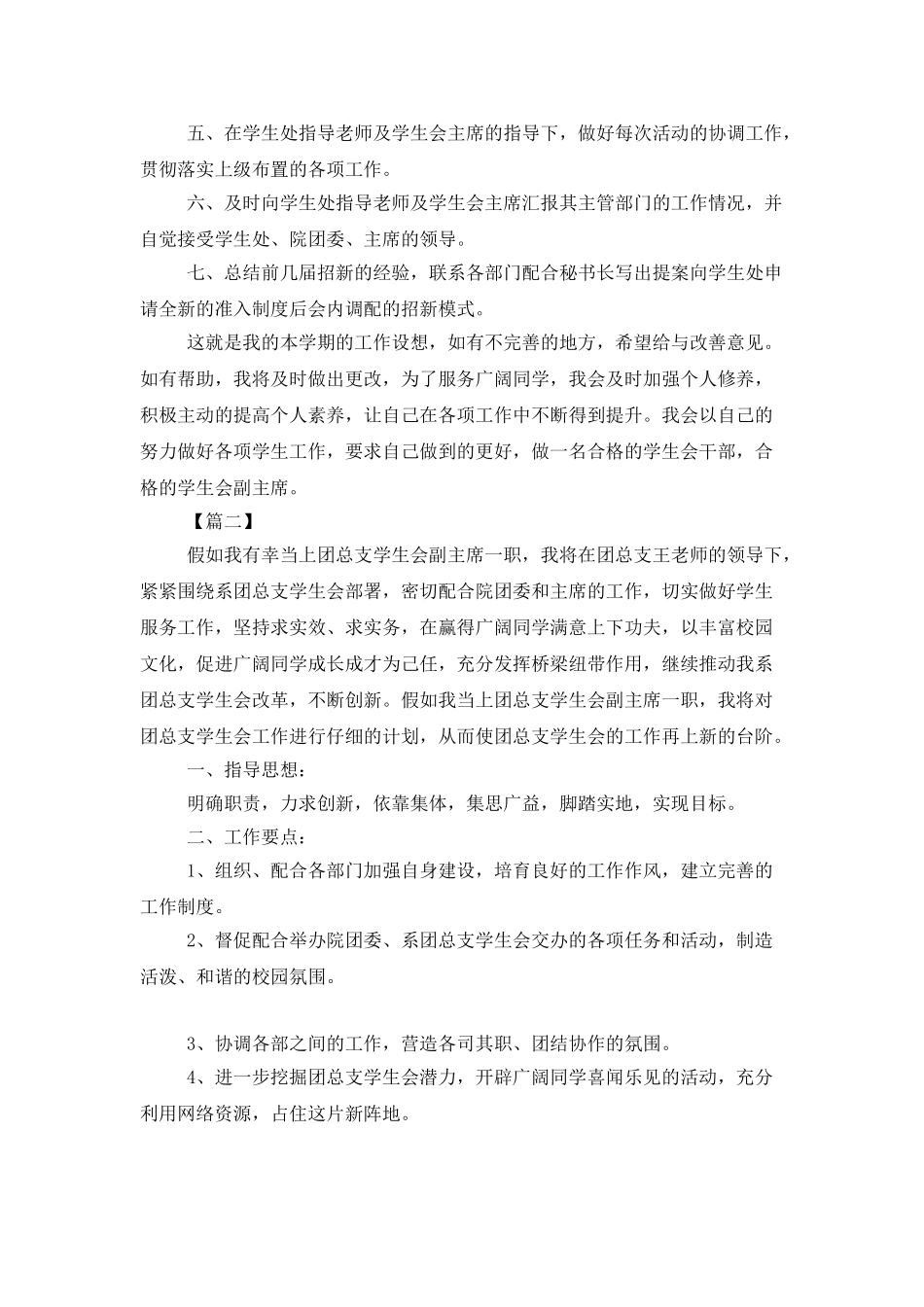 学生会副主席工作计划样本_第2页