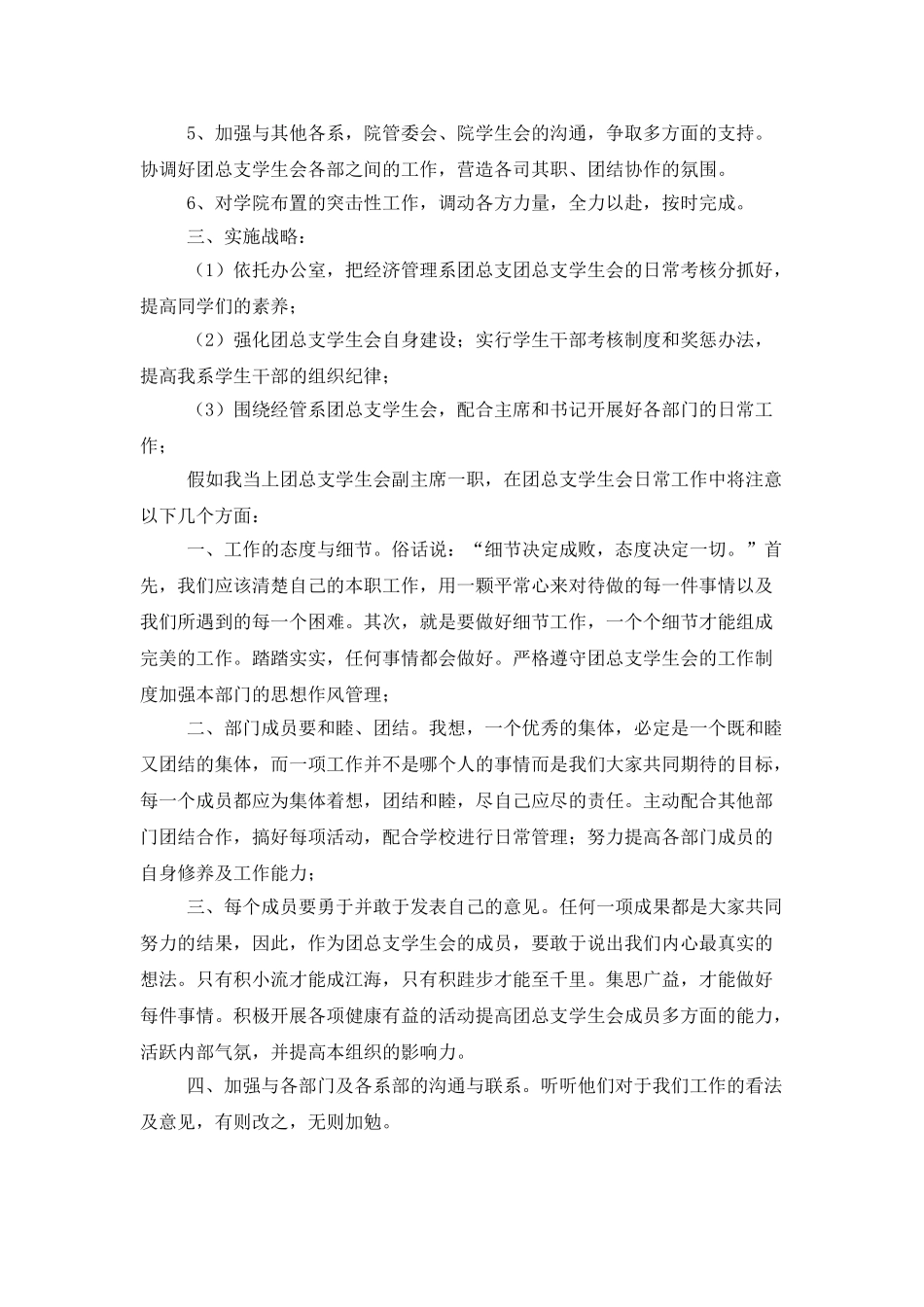 学生会副主席工作计划样本_第3页