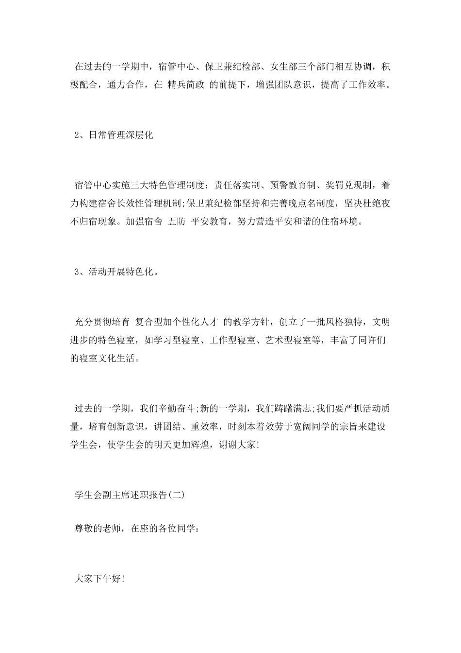 学生会副主席述职报告_第2页