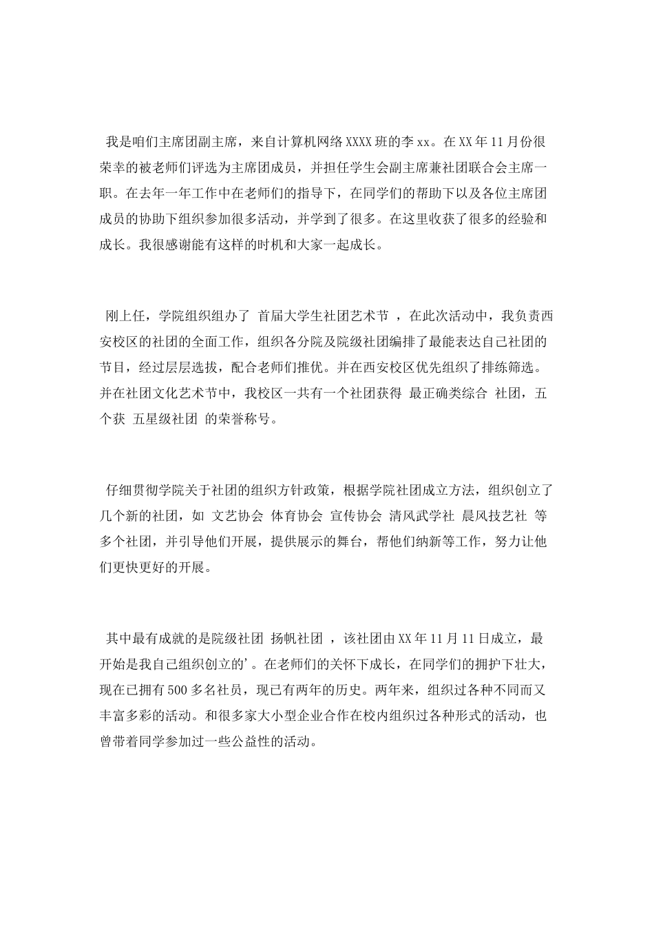 学生会副主席述职报告_第3页