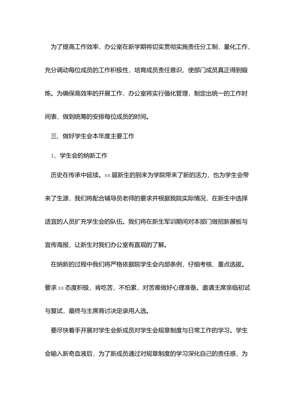 学生会办公室2025年个人工作计划_第2页