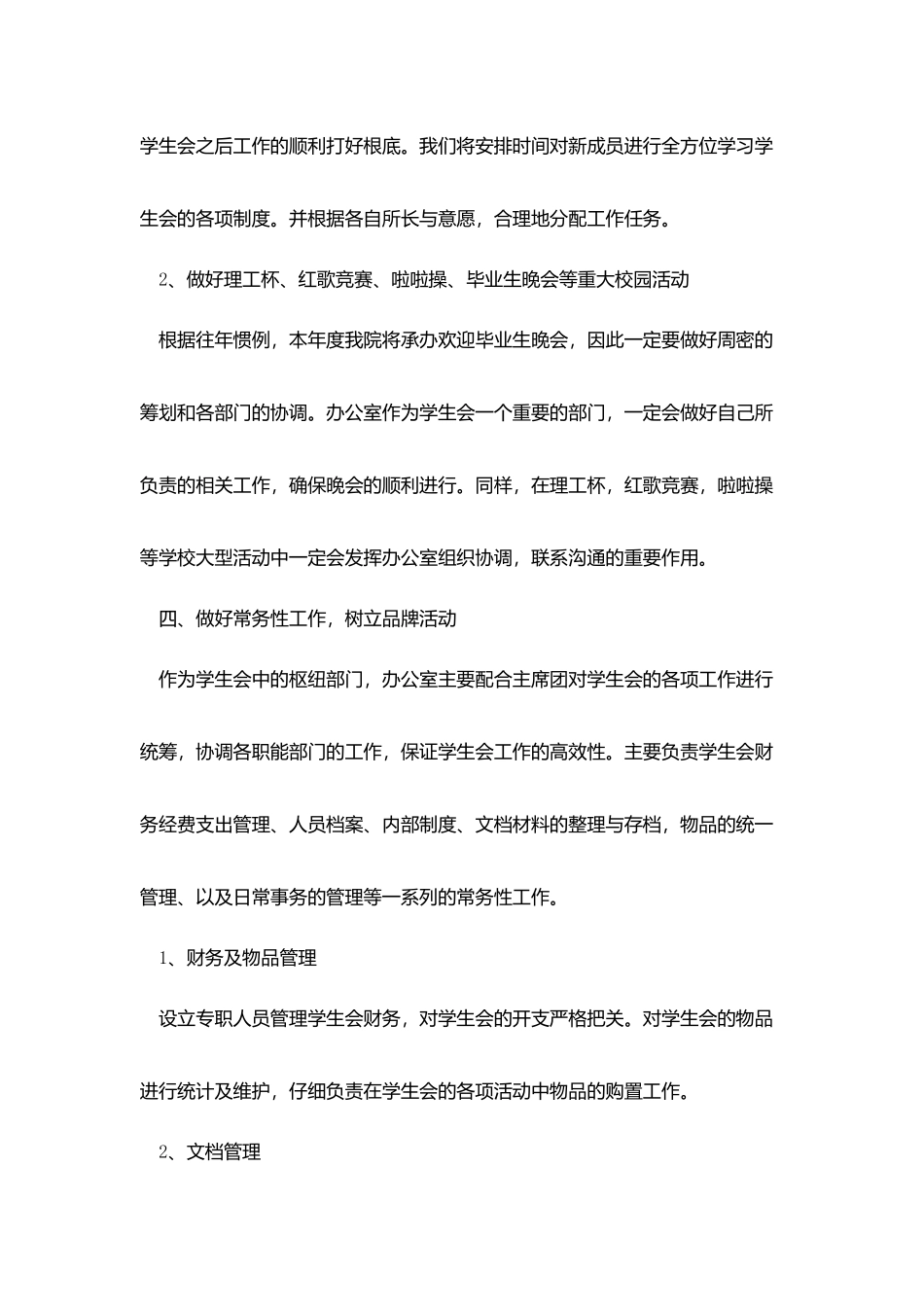 学生会办公室2025年个人工作计划_第3页