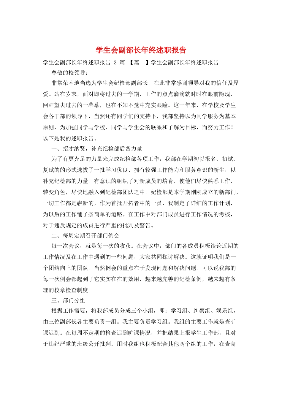 学生会副部长年终述职报告_第1页