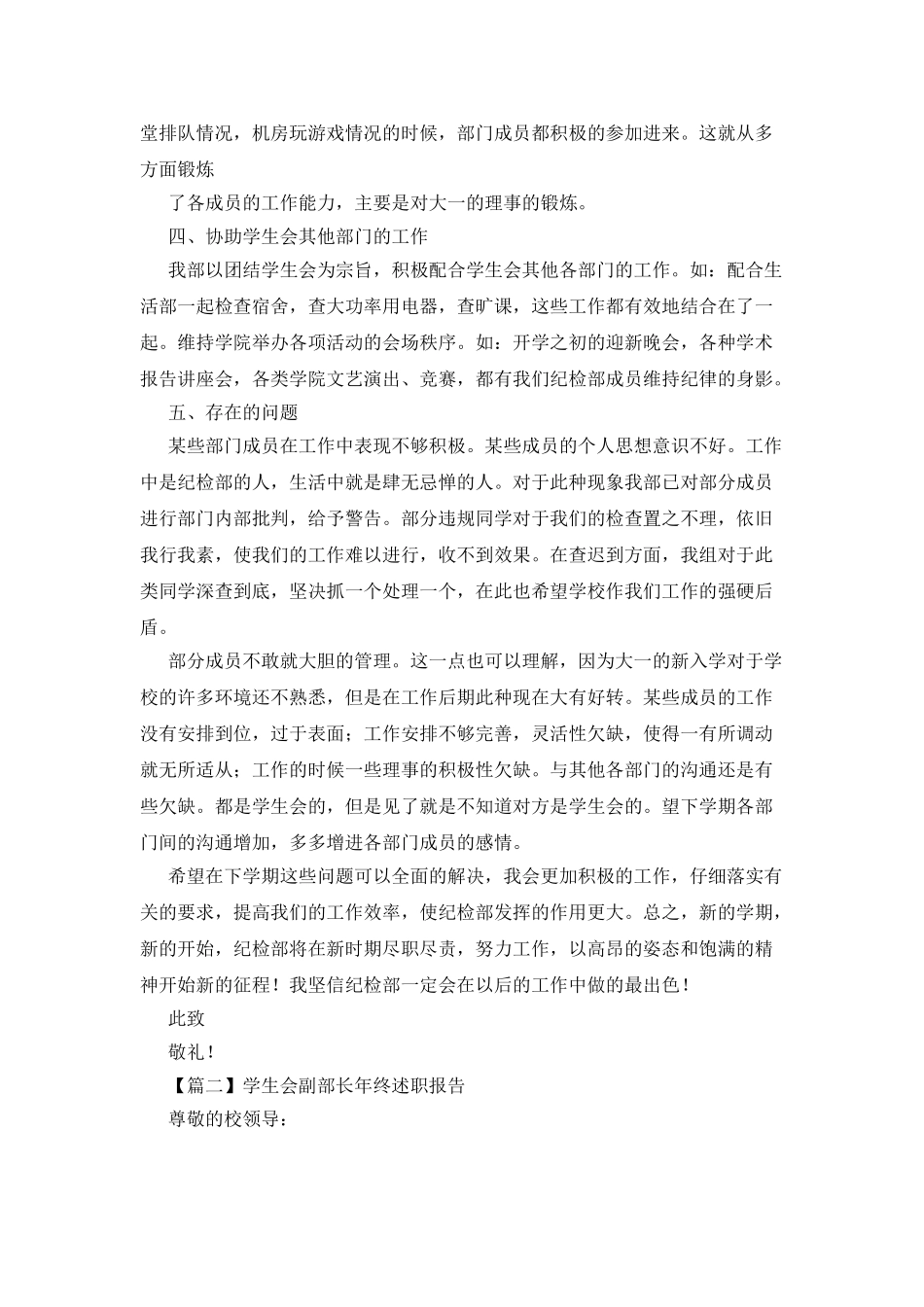 学生会副部长年终述职报告_第2页