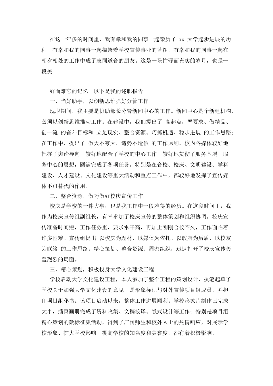 学生会副部长年终述职报告_第3页